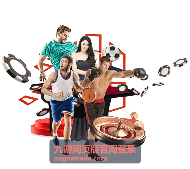 九游网页版官网登录活动与帮助页面示意图